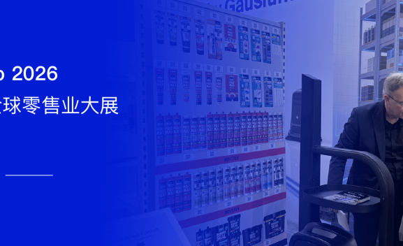 閃耀EuroShop 2026｜高仙機(jī)器人亮相德國(guó)，以智能科技定義零售空間新未來(lái)